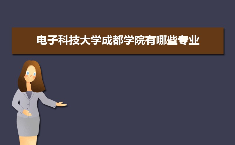 成都市有哪些大学 成都所有大学排名一览表(57所) 成都市有哪些大学 成都所有大学排名一览表(57所)