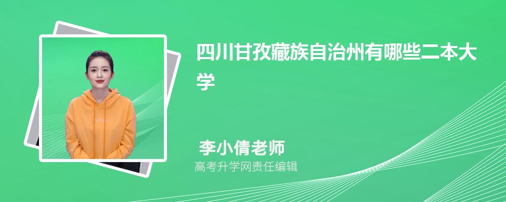 四川有哪些本科艺术类大学 2025年分数线排名 四川有哪些本科艺术类大学 2025年分数线排名
