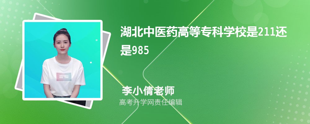 湖北黄石市有哪些二本大学 2025年分数线排名 湖北黄石市有哪些二本大学 2025年分数线排名