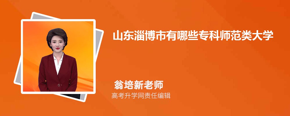 山东有哪些本科大学 2025年分数线排名 山东有哪些本科大学 2025年分数线排名