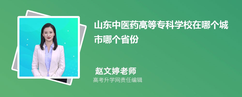 山东有哪些本科大学 2025年分数线排名 山东有哪些本科大学 2025年分数线排名