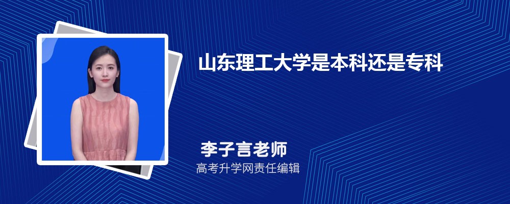 山东铝业职业学院属于什么类型的大学,什么档次级别的大学 山东铝业职业学院属于什么类型的大学,什么档次级别的大学