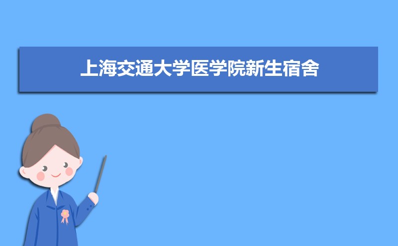 上海交通大学校训和办学宗旨是什么 上海交通大学校训和办学宗旨是什么