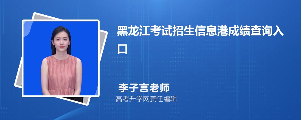 黑龙江有哪些公办大学 2025年分数线排名 黑龙江有哪些公办大学 2025年分数线排名