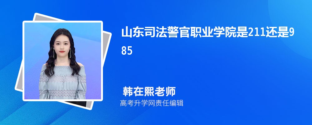 山东有哪些二本大学 2025年分数线排名 山东有哪些二本大学 2025年分数线排名