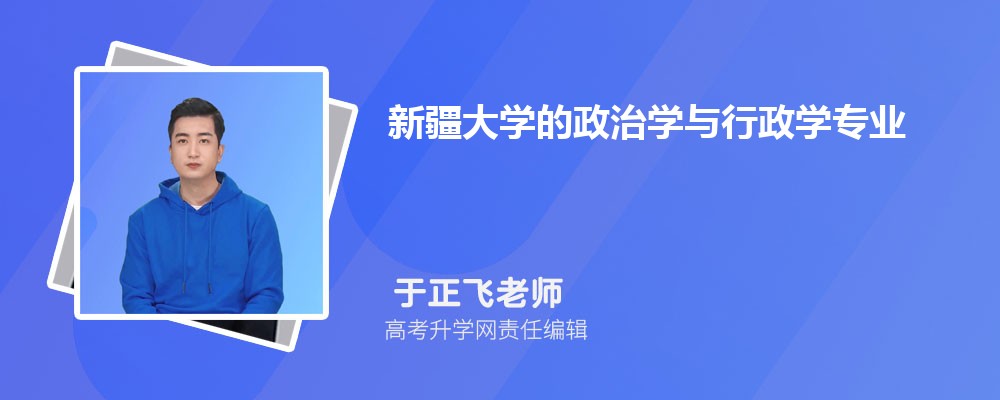 2025年新疆有什么大学 新疆本专科大学名单汇总 2025年新疆有什么大学 新疆本专科大学名单汇总