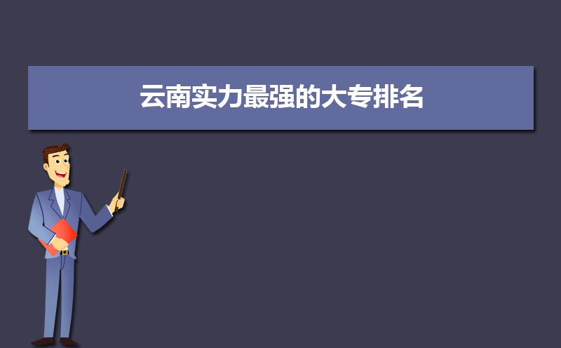 西南林业大学是公办还是民办,属于什么档次 西南林业大学是公办还是民办,属于什么档次