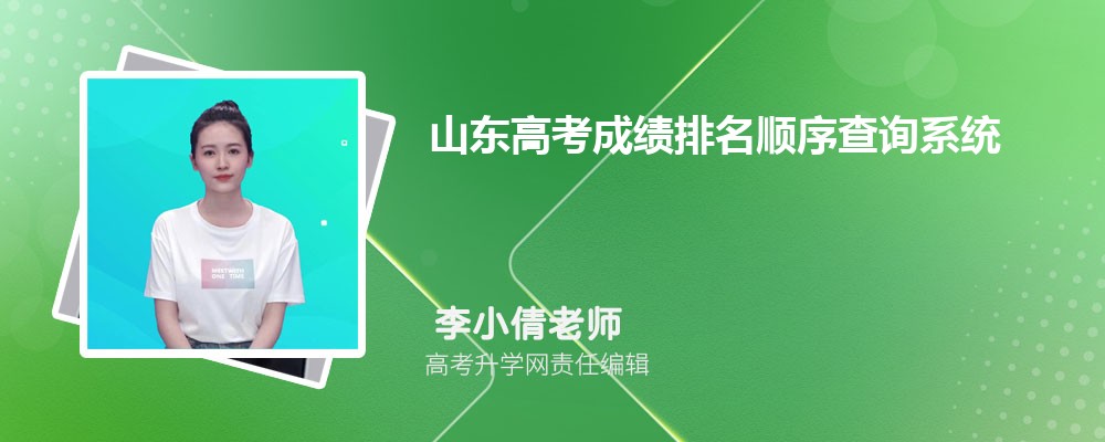 山东烟台市有哪些二本大学 2025年分数线排名 山东烟台市有哪些二本大学 2025年分数线排名