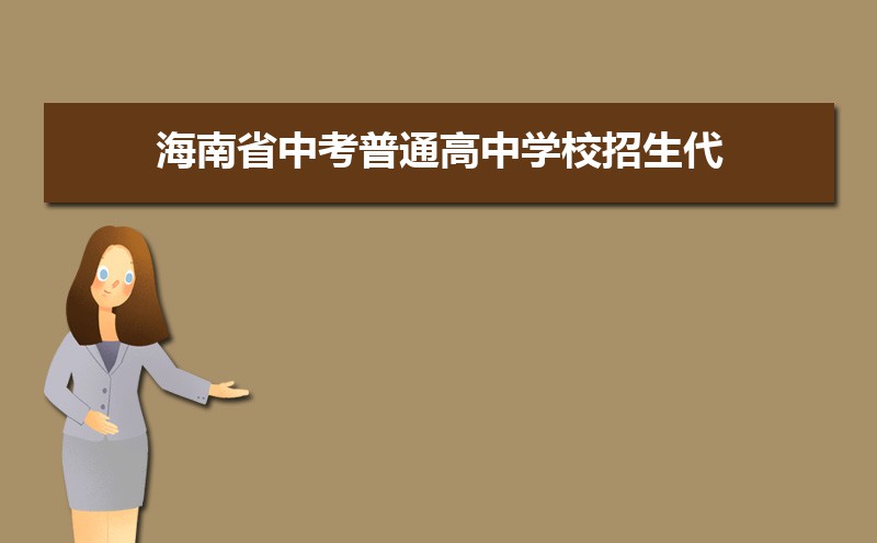 招生代码是什么意思 招生代码和学校代码的区别 招生代码是什么意思 招生代码和学校代码的区别