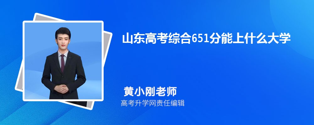 山东济宁市有哪些大学 2025年分数线排名 山东济宁市有哪些大学 2025年分数线排名