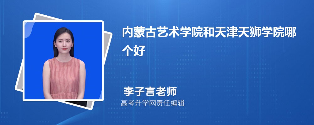 天津天狮学院浙江录取分数线及招生人数 附2022-2020最低位次排名 天津天狮学院浙江录取分数线及招生人数 附2022-2020最低位次排名