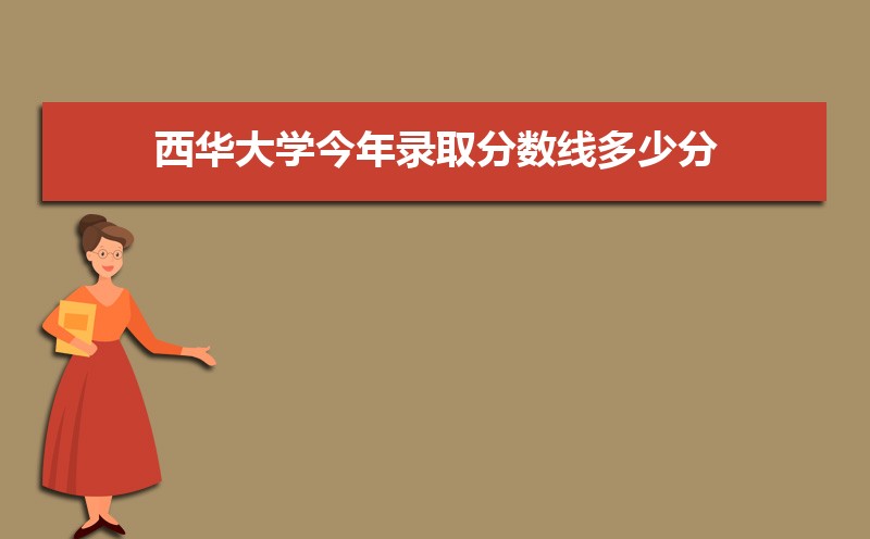 西华大学教务处电话号码是多少 西华大学教务处电话号码是多少