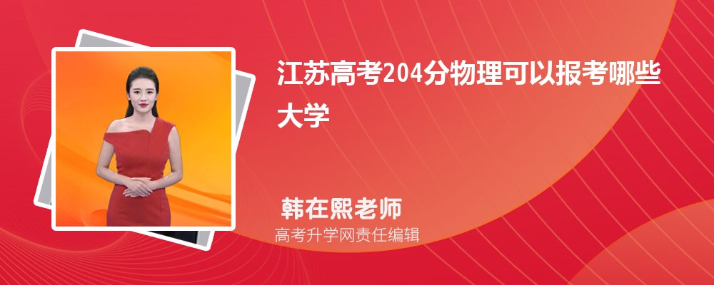 江苏苏州市有哪些一本公办大学 2025年分数线排名 江苏苏州市有哪些一本公办大学 2025年分数线排名