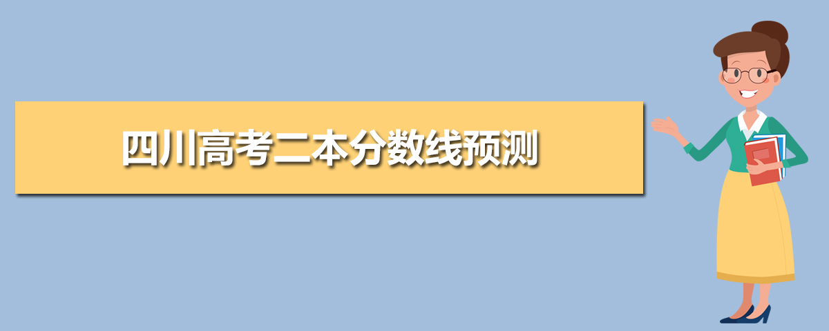 www.sceea.cn四川省教育考试院高考成绩查询志愿填报网址 www.sceea.cn四川省教育考试院高考成绩查询志愿填报网址