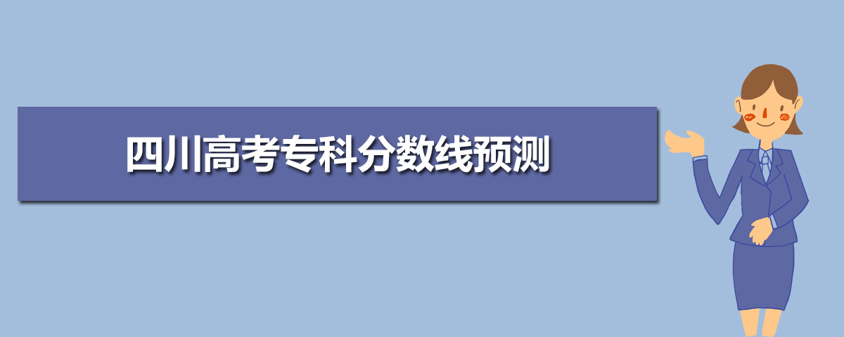 www.sceea.cn四川省教育考试院高考成绩查询志愿填报网址 www.sceea.cn四川省教育考试院高考成绩查询志愿填报网址