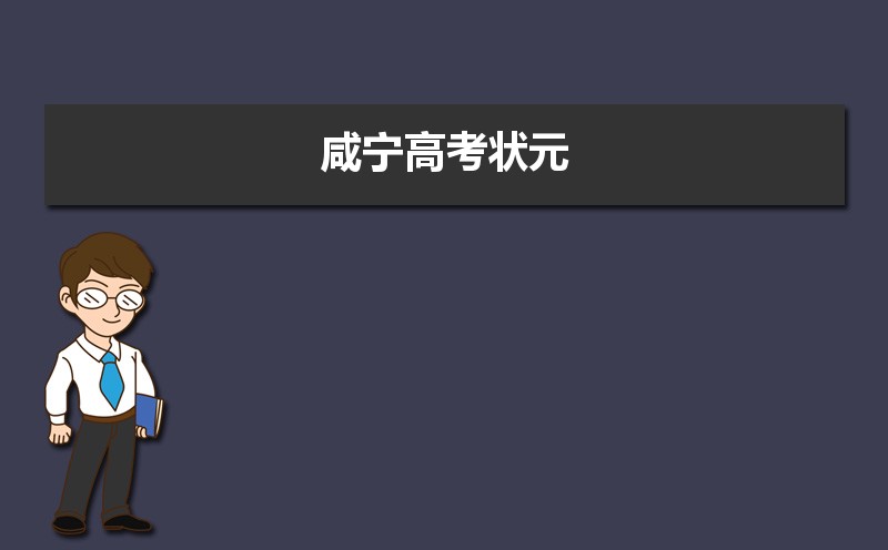 咸宁高考各科分数满分多少(总分设置) 咸宁高考各科分数满分多少(总分设置)