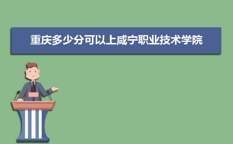 咸宁高考各科分数满分多少(总分设置) 咸宁高考各科分数满分多少(总分设置)