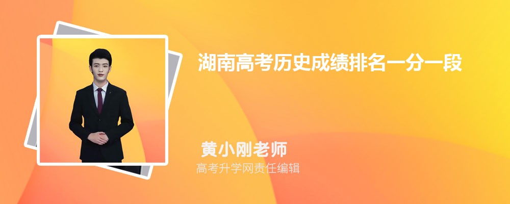 湖南长沙市有哪些大学 2025年分数线排名