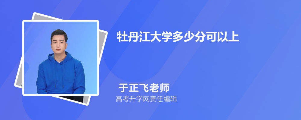 牡丹江大学教务处电话号码 牡丹江大学教务处电话号码
