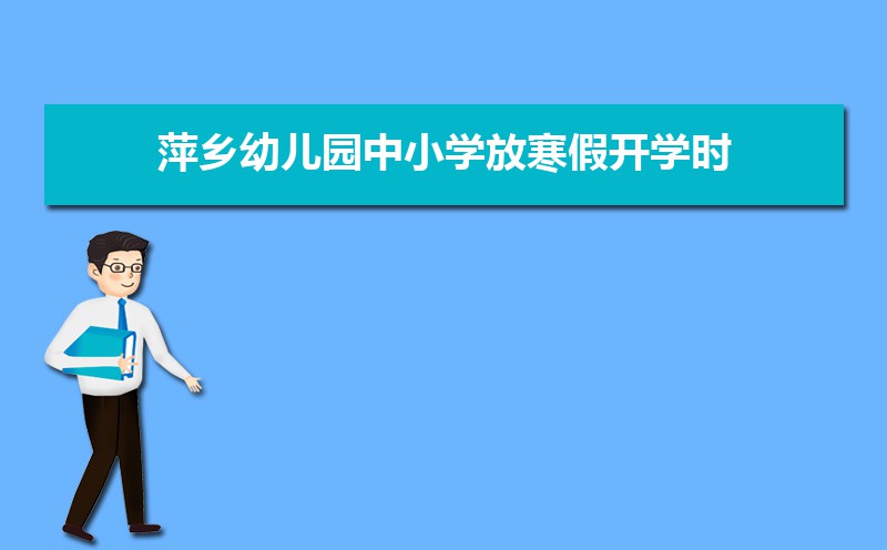 萍乡初中学校排名2025最新排名(排名前十) 萍乡初中学校排名2025最新排名(排名前十)