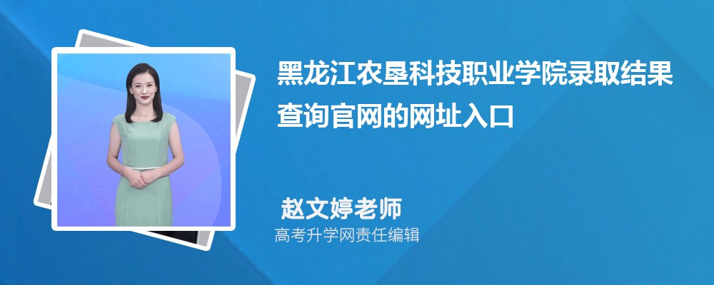 2025年大庆职业学院高考录取通知书什么时候发及EMS快递查询 2025年大庆职业学院高考录取通知书什么时候发及EMS快递查询