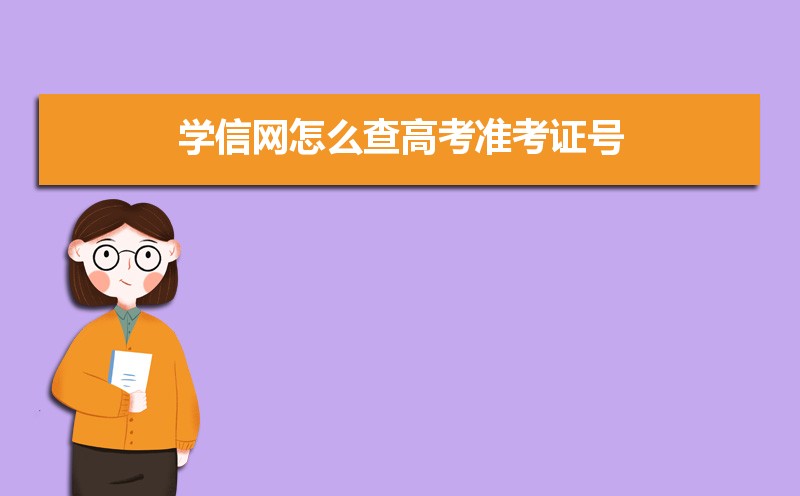 学信网官网登录入口地址:https://www.chsi.com.cn/ 学信网官网登录入口地址:https://www.chsi.com.cn/