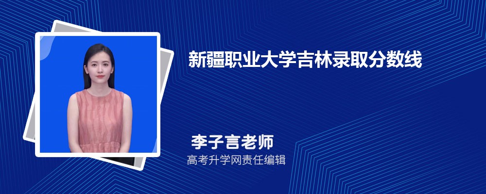 哈密职业技术学院怎么样,真实评价好不好 哈密职业技术学院怎么样,真实评价好不好