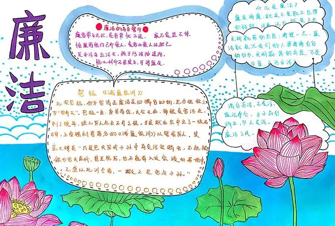 小学生反腐倡廉手抄报图片大全简单又漂亮 小学生反腐倡廉手抄报图片大全简单又漂亮