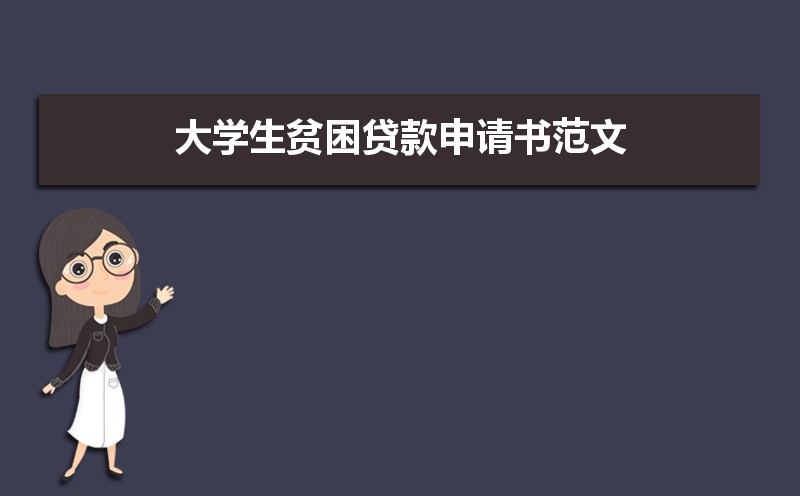个人住房贷款申请书格式模板(三篇) 个人住房贷款申请书格式模板(三篇)