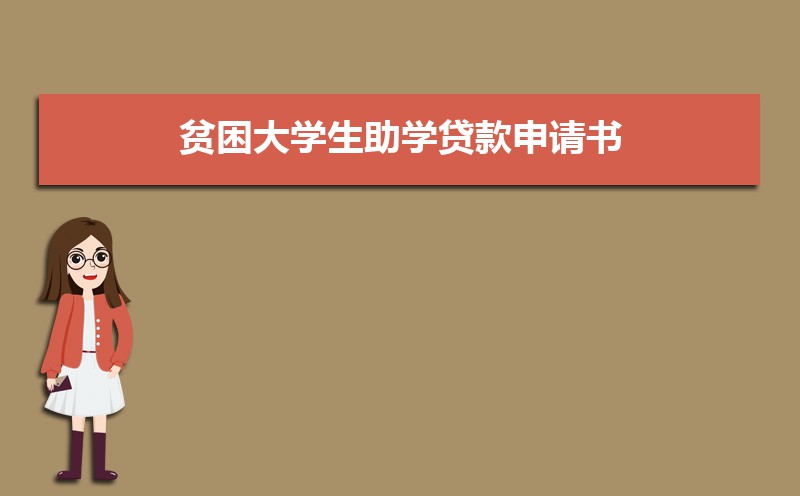 个人住房贷款申请书格式模板(三篇) 个人住房贷款申请书格式模板(三篇)