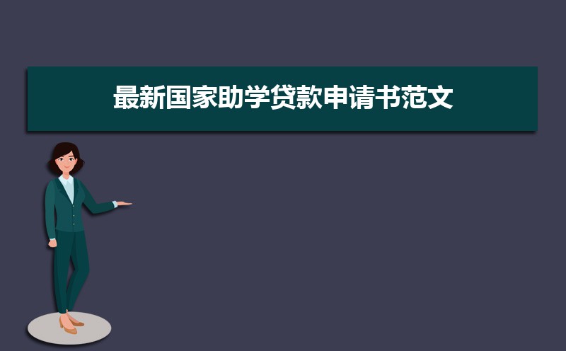 个人住房贷款申请书格式模板(三篇) 个人住房贷款申请书格式模板(三篇)