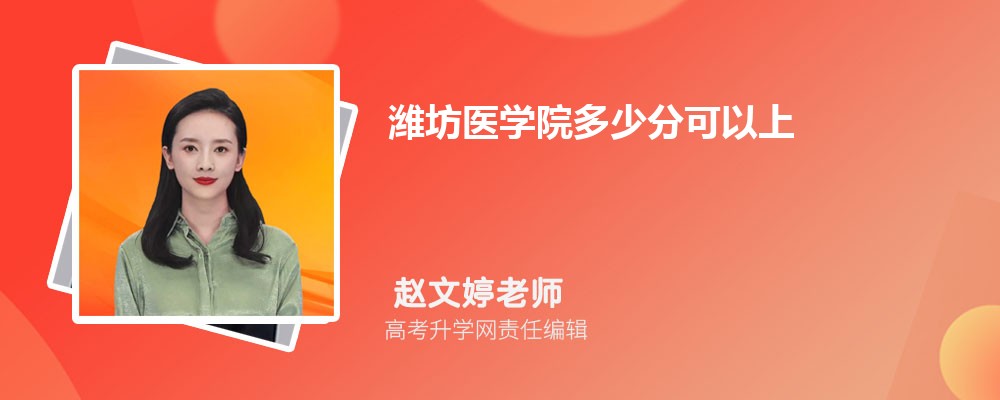 山西大学和潍坊医学院哪个好 2025分数线排名对比 山西大学和潍坊医学院哪个好 2025分数线排名对比