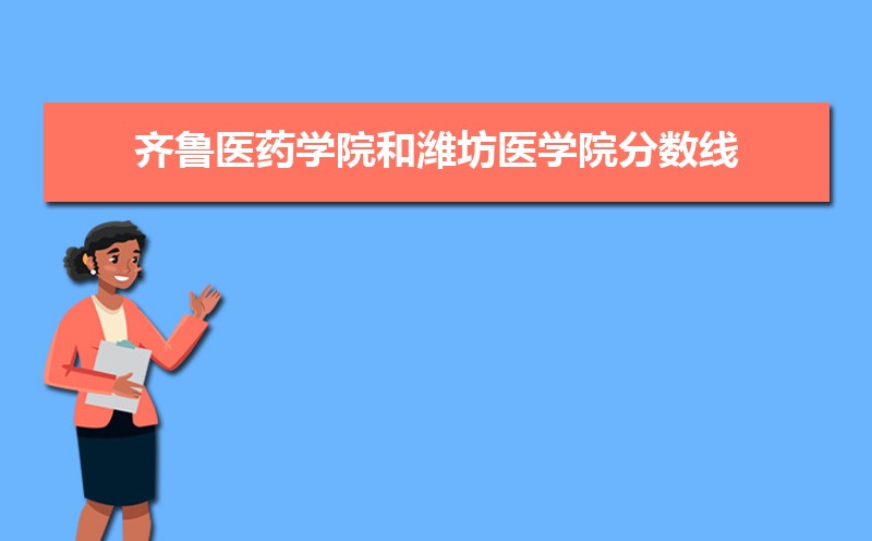 山西大学和潍坊医学院哪个好 2025分数线排名对比 山西大学和潍坊医学院哪个好 2025分数线排名对比