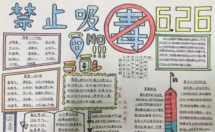 三年级禁毒防艾手抄报内容图片大全简单又漂亮 三年级禁毒防艾手抄报内容图片大全简单又漂亮