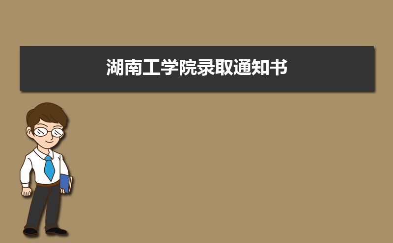 湖南工学院总共有几个校区(各专业新生在哪个校区) 湖南工学院总共有几个校区(各专业新生在哪个校区)