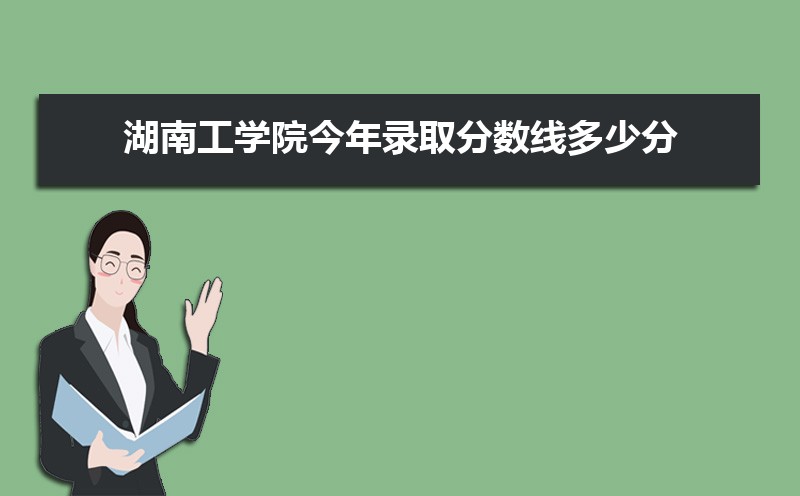 湖南工学院总共有几个校区(各专业新生在哪个校区) 湖南工学院总共有几个校区(各专业新生在哪个校区)