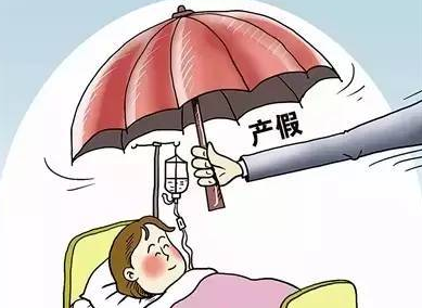 湖南产假多少天2025年,湖南最新产假国家规定调整方案 湖南产假多少天2025年,湖南最新产假国家规定调整方案
