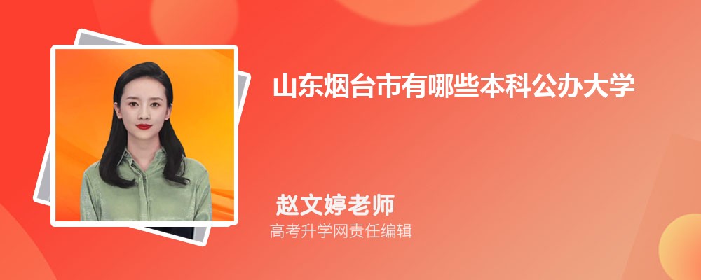 烟台南山学院是211还是985,属于什么档次类型的大学 烟台南山学院是211还是985,属于什么档次类型的大学