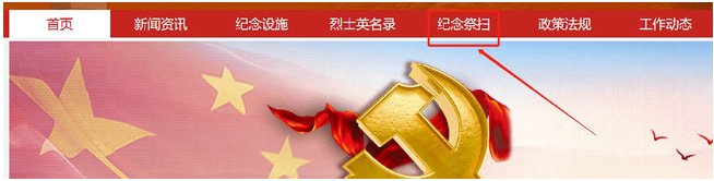 中华英烈网祭奠烈士方式流程及官网登陆入口网址 中华英烈网祭奠烈士方式流程及官网登陆入口网址