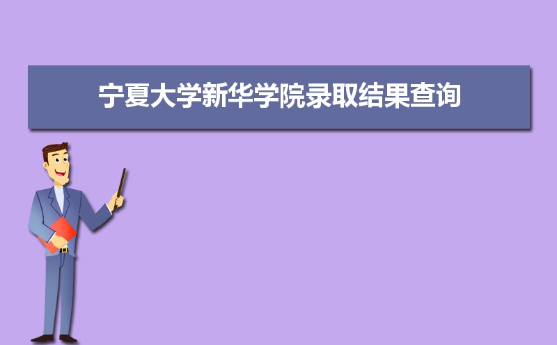 宁夏大学教务系统管理系统:https://jwgl.nxu.edu.cn/ 宁夏大学教务系统管理系统:https://jwgl.nxu.edu.cn/
