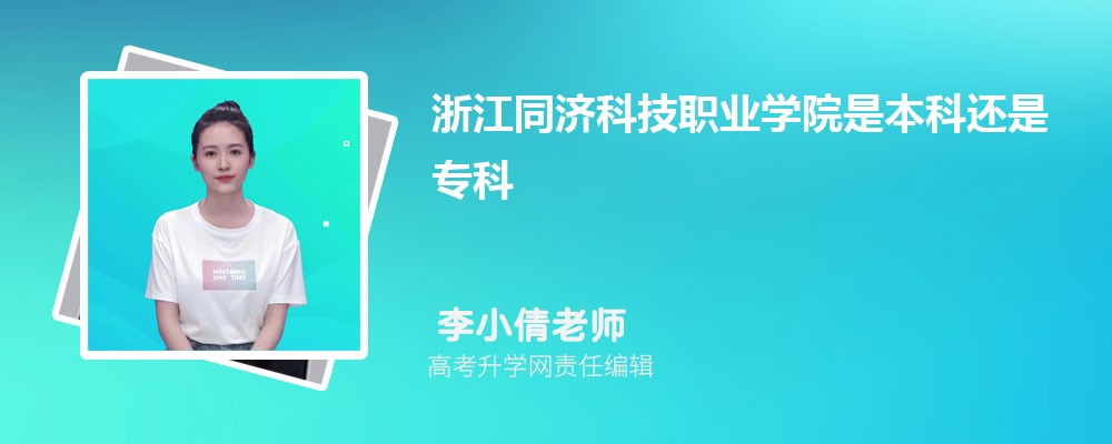 浙江绍兴市有哪些二本理工类大学 2025年分数线排名 浙江绍兴市有哪些二本理工类大学 2025年分数线排名