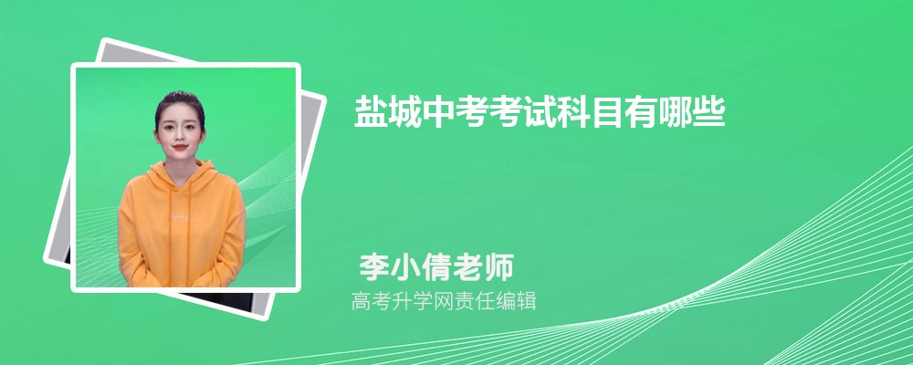 江苏盐城怎么样 盐城市人口有多少万 江苏盐城怎么样 盐城市人口有多少万