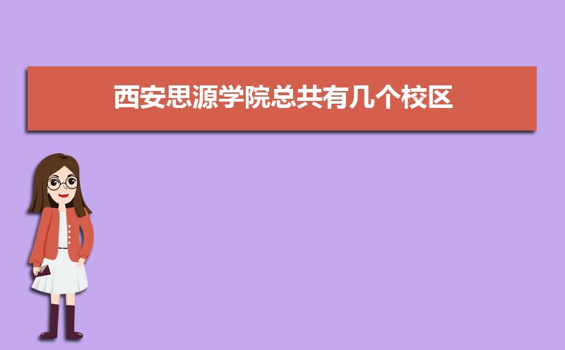 西安思源学院河南录取分数线及招生人数 附2022-2020最低位次排名 西安思源学院河南录取分数线及招生人数 附2022-2020最低位次排名