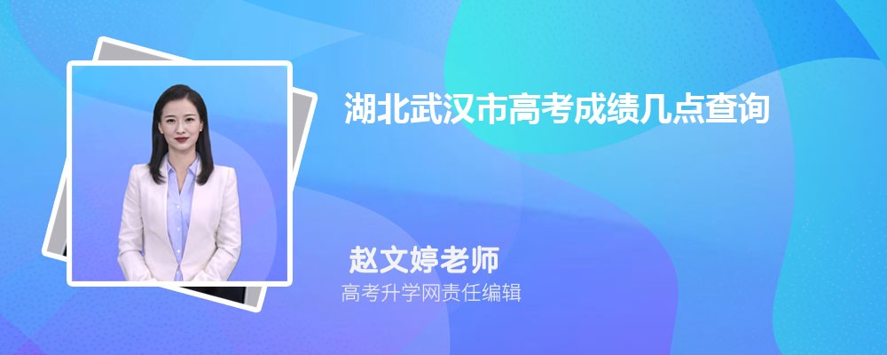 2025年黄冈市高考成绩查询网址是什么