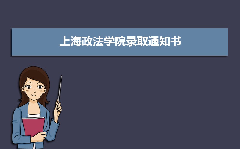 上海政法学院总共有几个校区(各专业新生在哪个校区) 上海政法学院总共有几个校区(各专业新生在哪个校区)