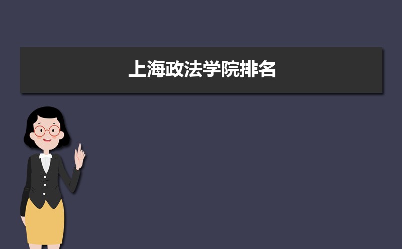 上海政法学院总共有几个校区(各专业新生在哪个校区) 上海政法学院总共有几个校区(各专业新生在哪个校区)