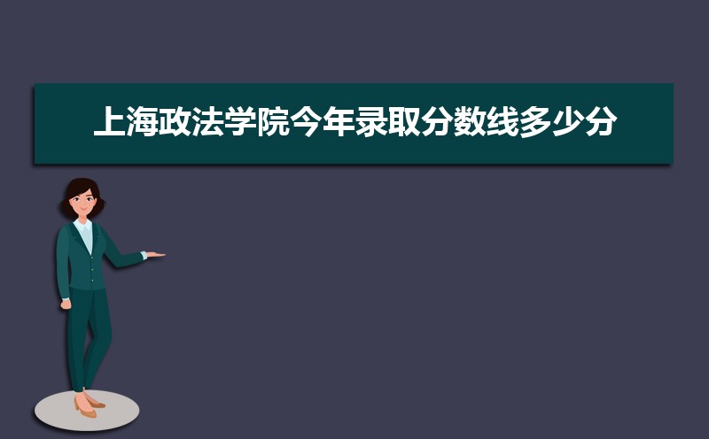 上海政法学院总共有几个校区(各专业新生在哪个校区) 上海政法学院总共有几个校区(各专业新生在哪个校区)