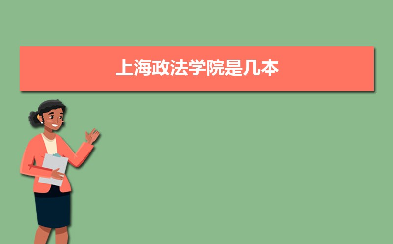 上海政法学院总共有几个校区(各专业新生在哪个校区) 上海政法学院总共有几个校区(各专业新生在哪个校区)