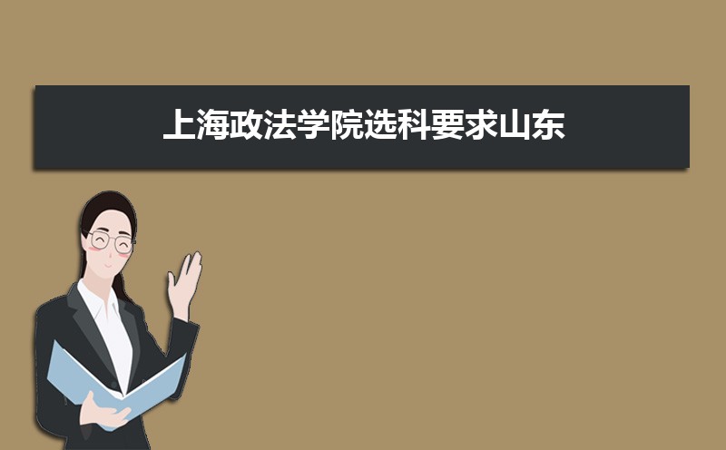 上海政法学院总共有几个校区(各专业新生在哪个校区) 上海政法学院总共有几个校区(各专业新生在哪个校区)