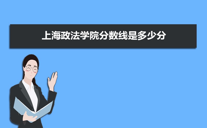 上海政法学院总共有几个校区(各专业新生在哪个校区) 上海政法学院总共有几个校区(各专业新生在哪个校区)